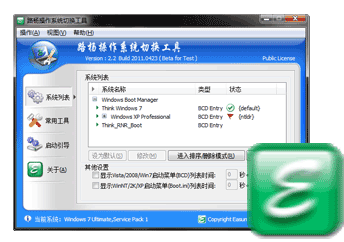 路杨操作系统切换工具(Operating Systems Switch Utility)